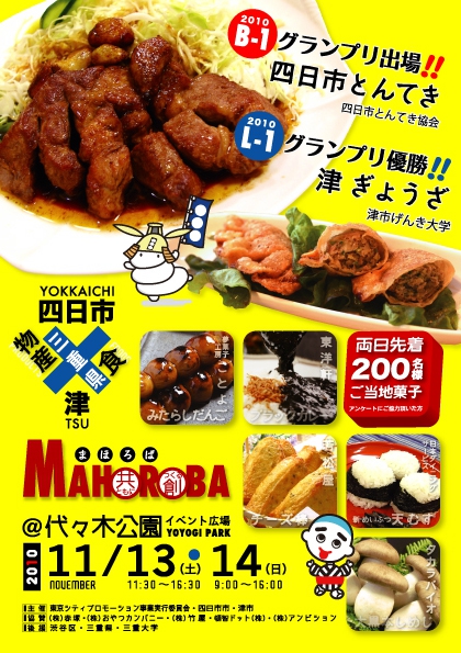 「『MAHOROBA』共創(津×四日市)」チラシ(表)
