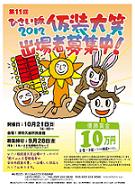 20120723_kasoutaikai