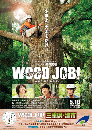 wood-job.png